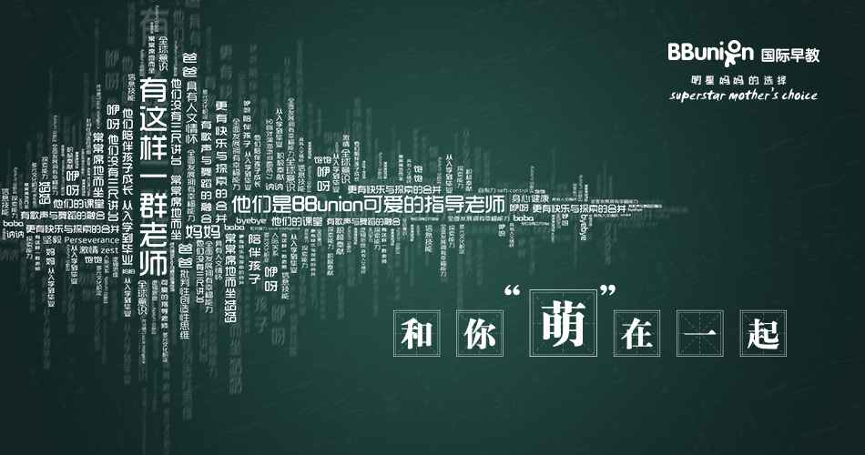 BBunion九月活动预告：开学季，快乐一起造